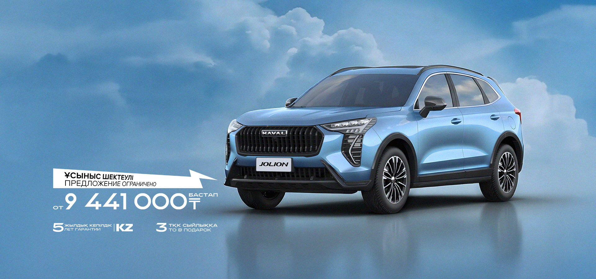 <small>НОВЫЙ HAVAL JOLION</small>