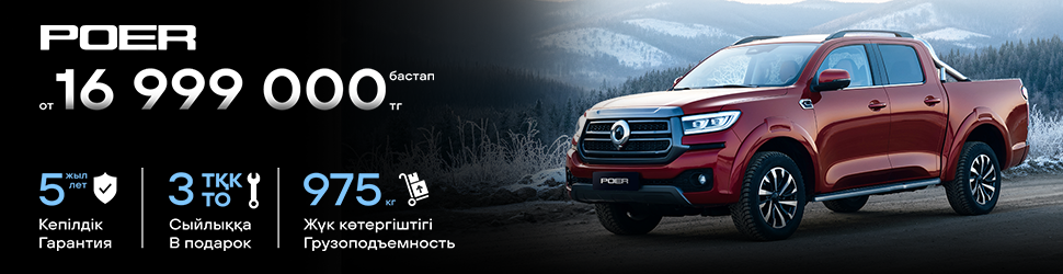 АКЦИОННОЕ ПРЕДЛОЖЕНИЕ НА GWM POER