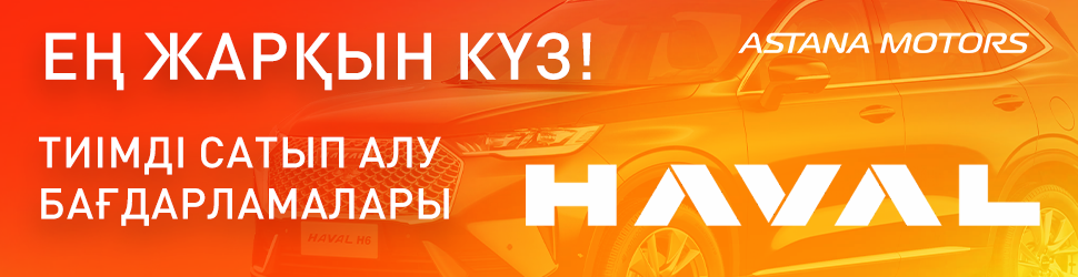 Ең жарқын күз HAVAL - да! 